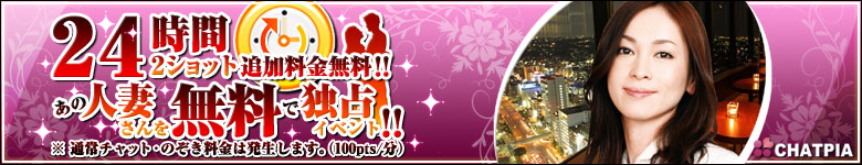 24時間2ショット追加料金無料!!