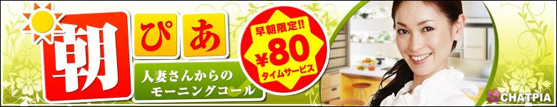 朝ぴあ