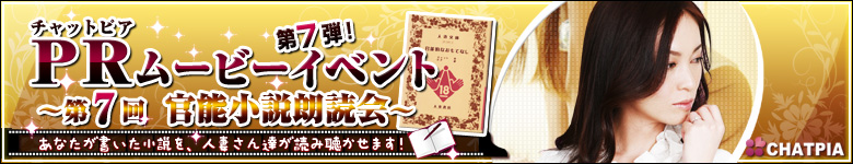 官能小説朗読会