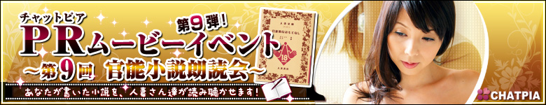 官能小説朗読会