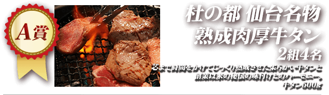 A賞