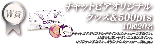 W賞