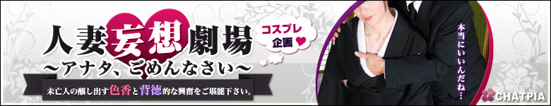 人妻妄想劇場