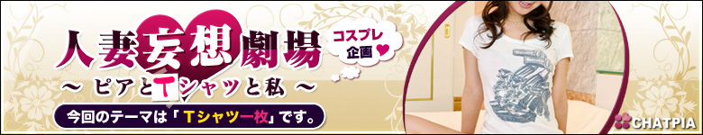 ピアとTシャツと私
