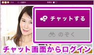STEP3:チャットを始める