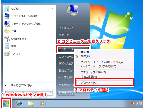 windows 7 スペック調査ステップ1