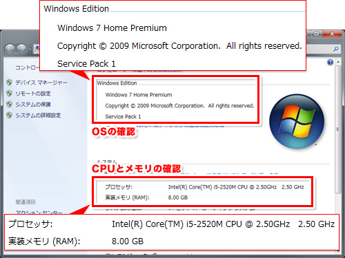 windows 7 スペック調査ステップ2