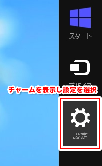 windows 8 スペック調査ステップ1