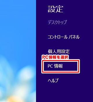 windows 8 スペック調査ステップ2