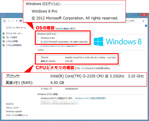 windows 8 スペック調査ステップ3