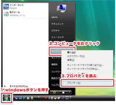 windows Vista スペック調査ステップ1