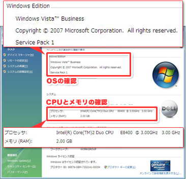 windows Vista スペック調査ステップ2