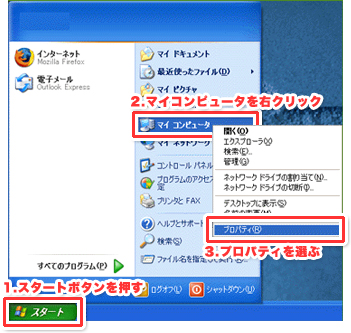 windows XP スペック調査ステップ1