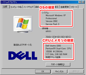 windows XP スペック調査ステップ2
