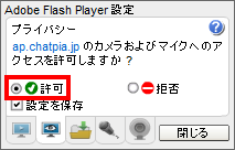 FlashPlayer設定